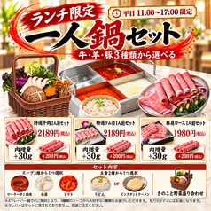 ランチ限定！選べるお肉の一人鍋セット