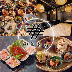 居酒屋 やきもち 金山駅店特集写真1