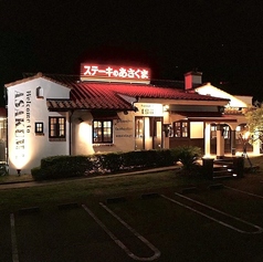 ステーキのあさくま　桑名店の写真