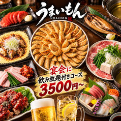 うまいもん 千葉駅店特集写真1