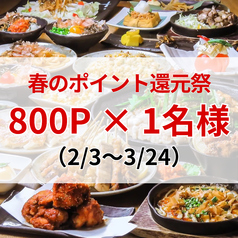 よりどり味鳥 小倉魚町店のおすすめ料理1