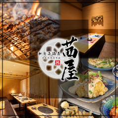 茜屋 akaneya 姫路駅前店特集写真1