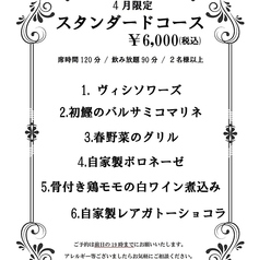 ヨーロッパ食堂 waccaのコース写真