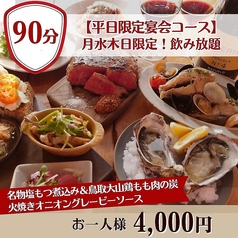 炭焼ワイン酒場 Sante サンテのコース写真