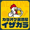 イザカラ 町田店