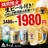 居酒屋 丸ちゃん 錦糸町店のおすすめ料理2