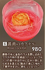 薔薇のカクテル