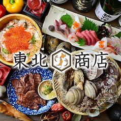個室居酒屋 東北商店 栄 プリンセス大通店特集写真1