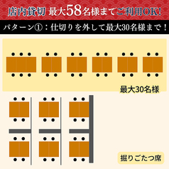 【団体様利用パターン1】店内の掘りごたつ席は仕切りがある半個室タイプ。仕切りを外すと、最大30名様までの大型宴会にご利用いただけます♪足を伸ばしてくつろげる人気のお席◎各種打ち上げ、同窓会、お祝いなどにご活用ください。