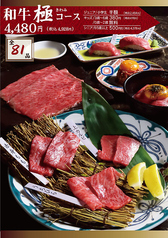 やきにくの蔵新居浜つづら淵店のコース写真