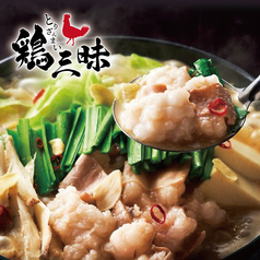 鶏三昧 新宿東口のおすすめ料理2