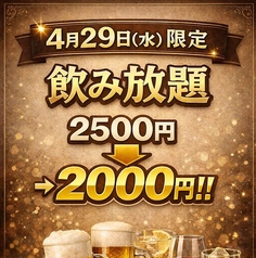 個室居酒屋 くらのあかり 千葉店のコース写真