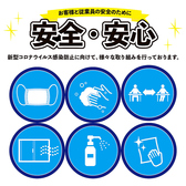 しゃぶしゃぶ温野菜ではお客様の安全安心のために様々な取り組みを行なっております。