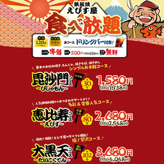 鉄板焼えびす屋 西橋本店のコース写真