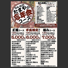 大衆焼肉 平尾のたまやのコース写真