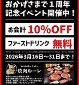 焼肉ルーレ 東十条