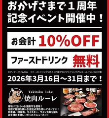 焼肉ルーレ 東十条の写真