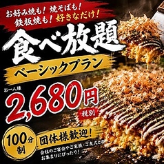 お好み焼 鉄板焼 もんじゃ焼き 加屋 菰野イオンタウン店特集写真1