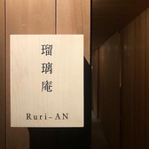 瑠璃庵 Ruri-AN るりあん 熊本の雰囲気3