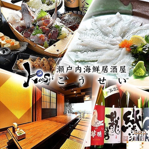 【広電 銀山町駅徒歩2分】瀬戸内の食材を堪能できる海鮮居酒屋♪個室完備・貸切可