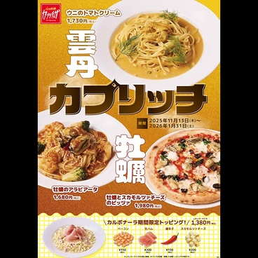 カプリチョーザ 神戸モザイク店のおすすめ料理1