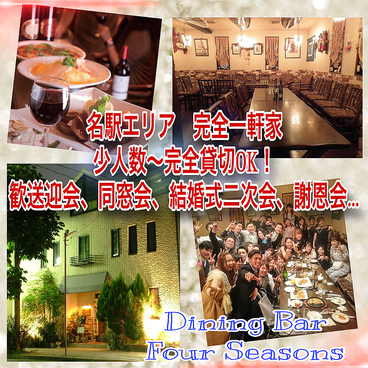 ダイニングバー フォーシーズンの雰囲気1