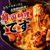 居酒屋 韓国料理 てすのURL1