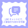 細かい打ち合わせが必要な大型の団体様や披露宴2次会、社内パーティーなど、店舗スタッフが丁寧にチャットで回答いたします。写真や資料のやり取りも可能ですので、スムーズなコミュニケーションが可能♪公式LINE：@373hrovf　または「ARATA」でフレンド検索またはコースページのQRコードからお問合せくださいませ。