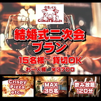 結婚式の二次会などにオススメ！15名様から貸切ＯＫ！