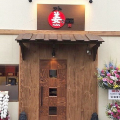 韓呑笑飯家 姜CHANの雰囲気3