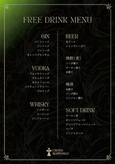 飲み放題メニュー　7000円プラン