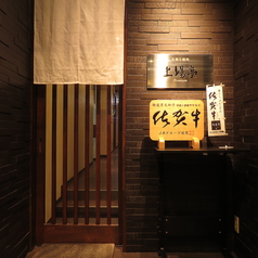 上場亭西中洲店の外観1