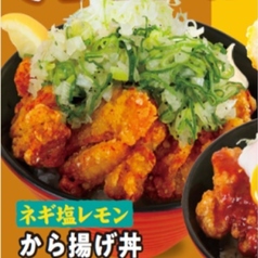 ねぎ塩レモンから揚げ丼