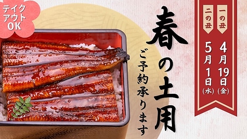 鰻の成瀬 兵庫三田店 ニホンウナギをまるごと一尾使った 当店一番人気の うな重 松