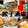 ２４時間営業　餃子酒場　駒込店の画像