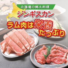 北海道の郷土料理”ジンギスカン”ラム肉は栄養たっぷりの写真