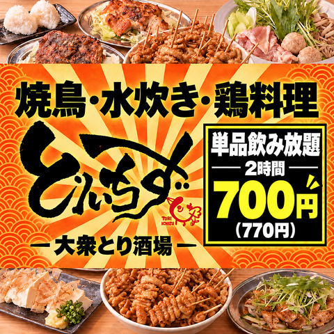自慢の水炊き・焼鳥堪能！2H食放&飲放付コース2980円～※生ビール含む飲み放題+330円
