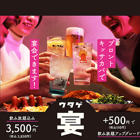 PRONTO九段下の夜は、レトロなオリジナルメニューが多数楽しめる酒場『キッサカバ』に