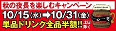【大阪府堺市】酒と料理と笑顔の酒場　一心一笑の写真3