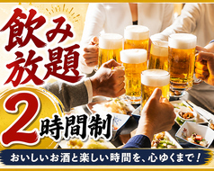 飲み放題アルコール込み