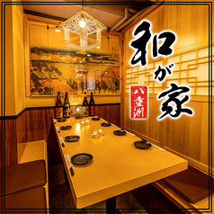 個室で味わう彩り和食 和が家 東京駅八重洲店の写真