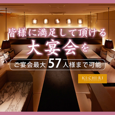 キチリ KICHIRI 所沢の写真