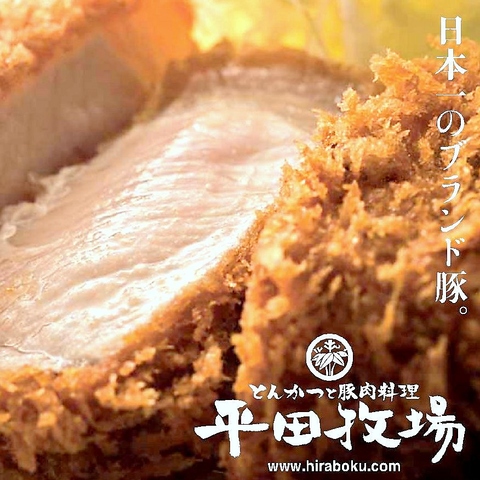 数々のメディアでも取り上げられる、山形料理＆豚肉料理の有名店【平田牧場】