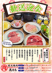 炭火焼肉 萬まる 西条店のコース写真