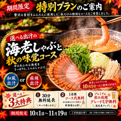 くいもの屋 わん 高円寺北口店のコース写真