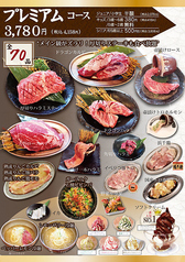 やきにくの蔵新居浜つづら淵店のコース写真