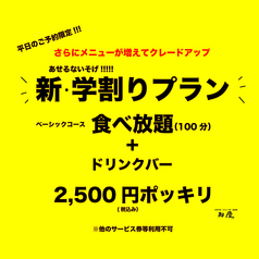 お好み焼 鉄板焼 もんじゃ焼き 加屋 菰野イオンタウン店のコース写真