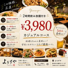 居酒屋　よろずや　住吉店のコース写真