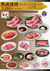 やきにくの蔵新居浜つづら淵店のコース写真