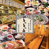 炉端とホルモンと串焼きとおでん とっとっと 梅田お初天神店の写真